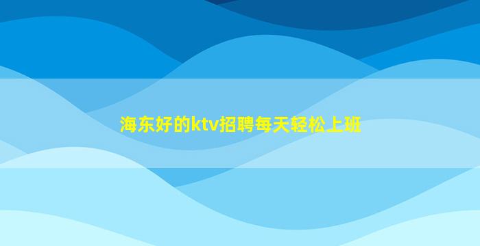 荆门夜总会招聘